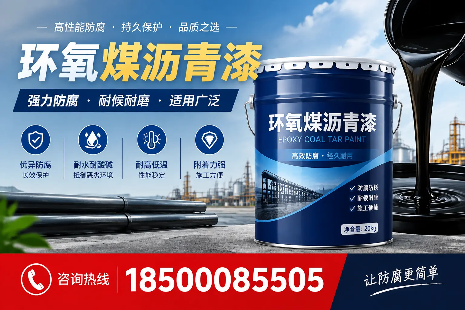 环氧煤沥青漆在不同气候条件下的表现分析,扎赉诺尔区适用性